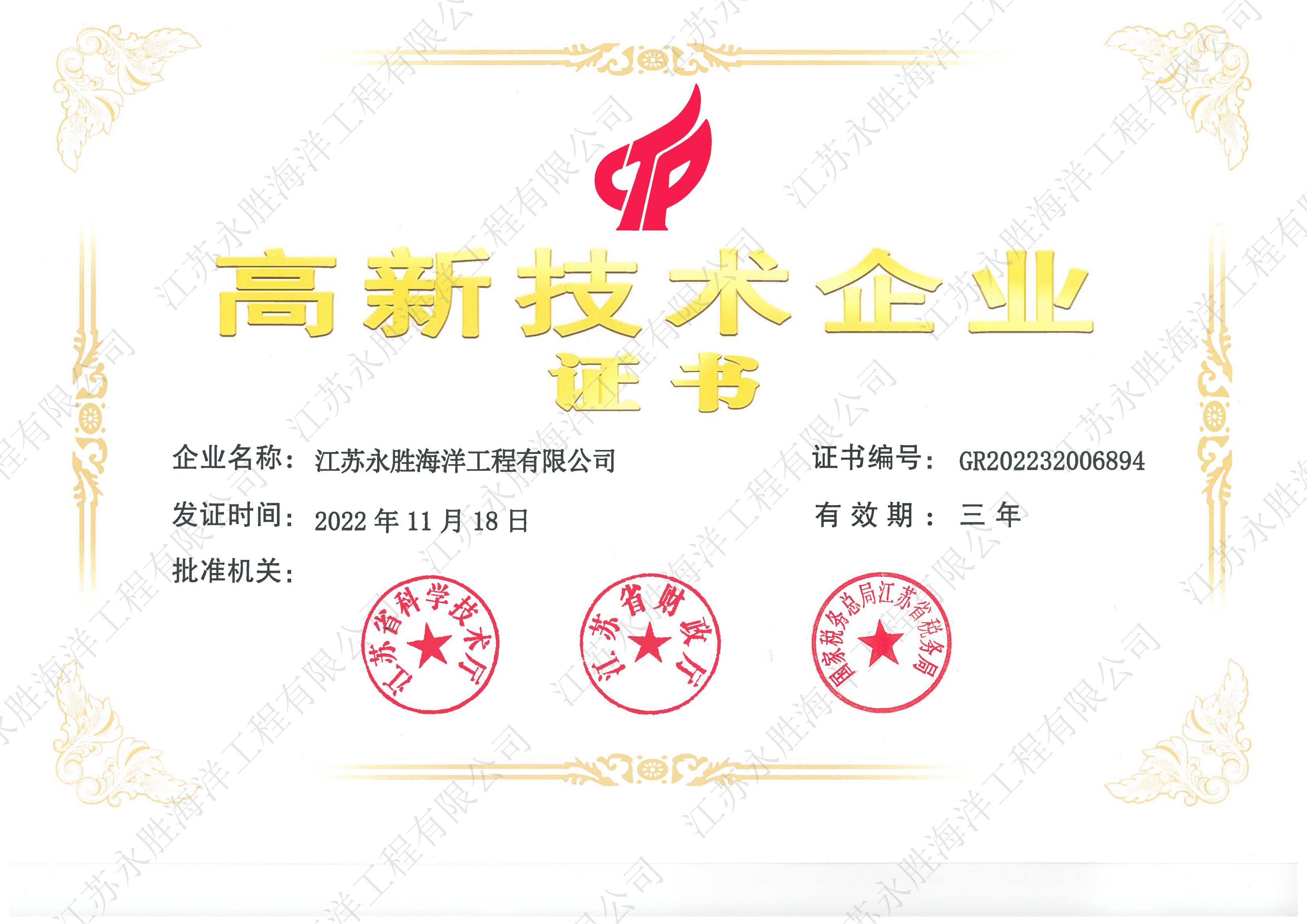 國(guó)家高新技術(shù)企業(yè)