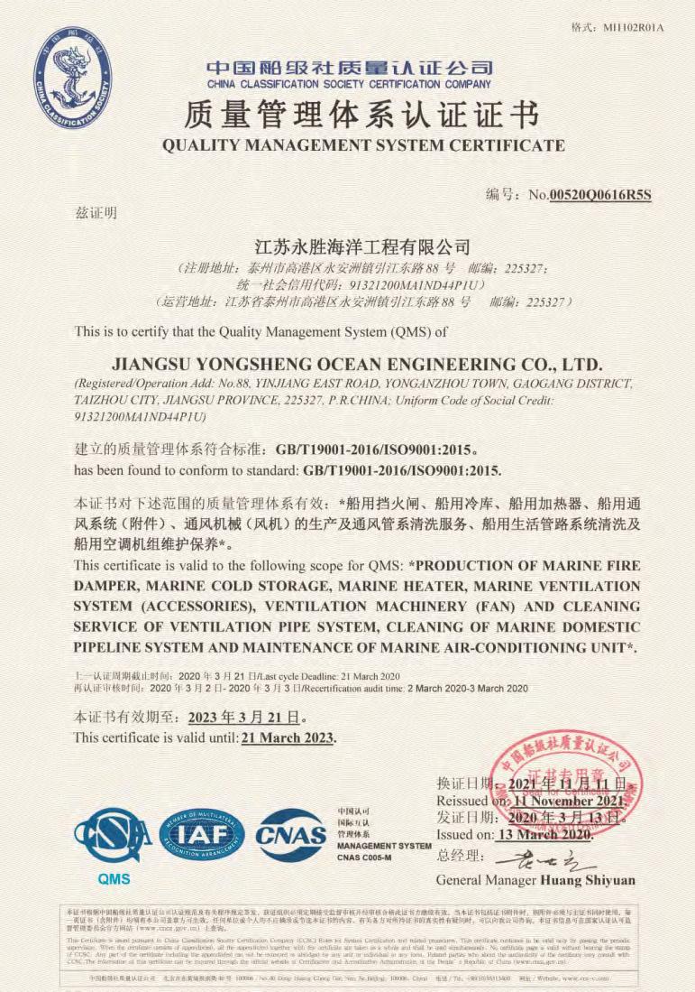 質(zhì)量管理體系認(rèn)證證書(shū)